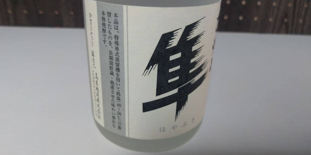 (旧ボトル) 十四代 乙焼酎 隼 はやぶさ 本格焼酎720ml 25度