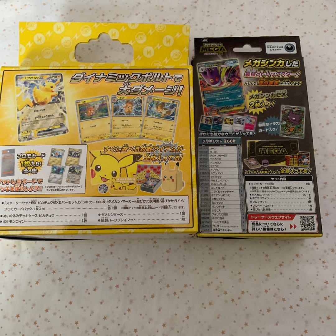 ポケモンスターターセット