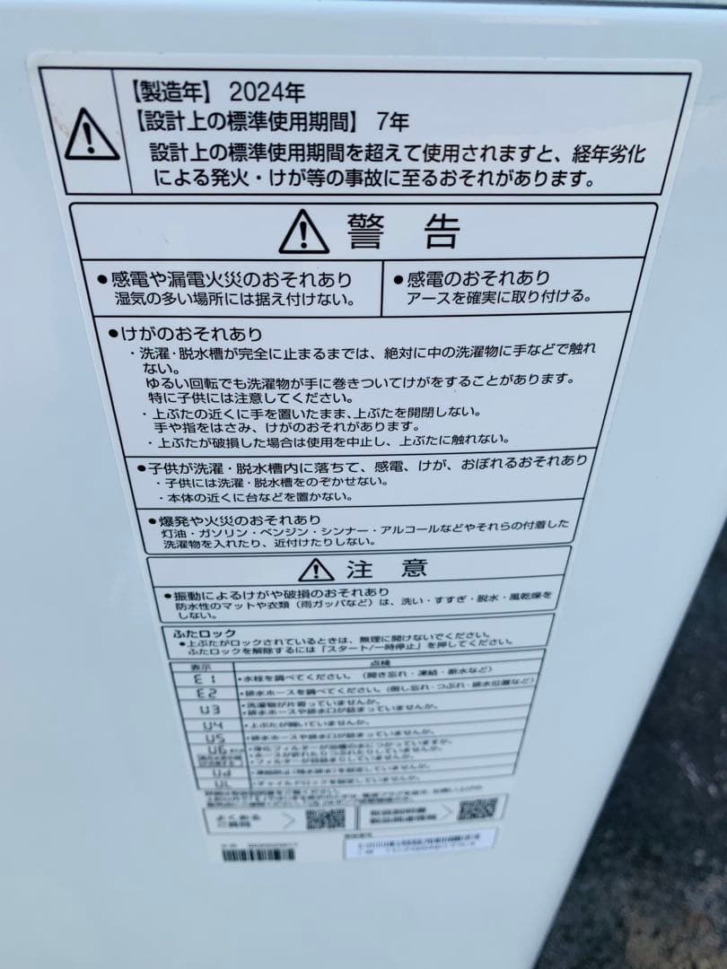 白家電／極美品★アクア洗濯機★2024年製★7KG インバーター　ガラス扉