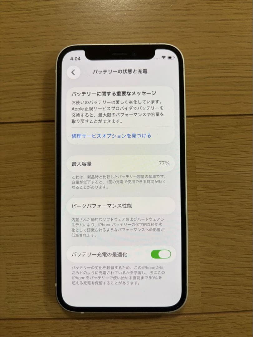 【超美品】iPhone12mini 128GB simフリー ホワイト 即発送