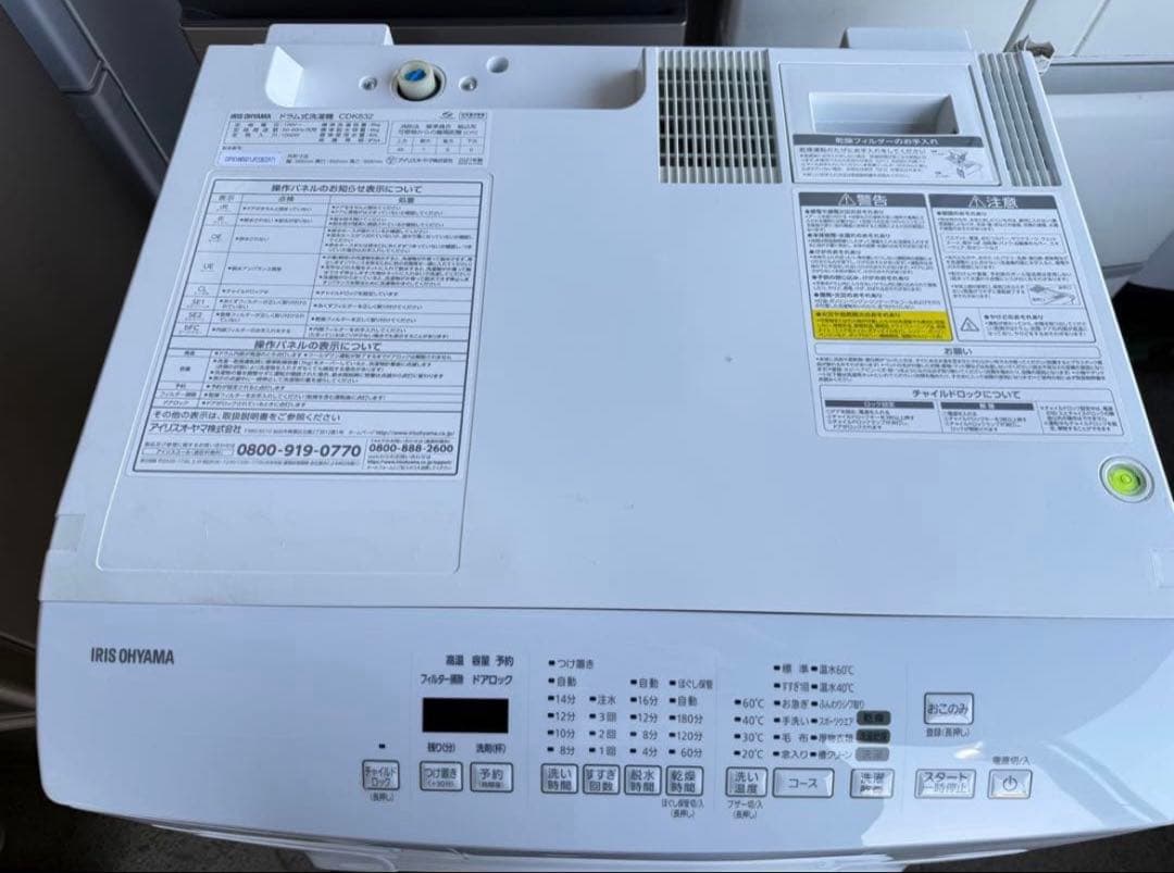【高年式】2021年式 8kg/3kg アイリスオーヤマ洗濯乾燥機 CDK832