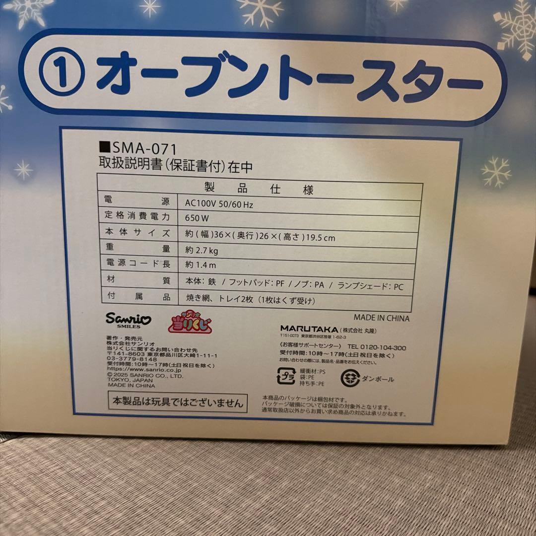 シナモロールオーブントースター ガラスボールセット