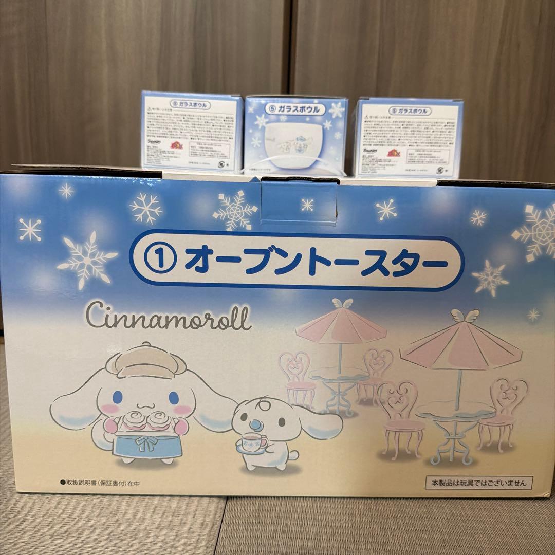 シナモロールオーブントースター ガラスボールセット