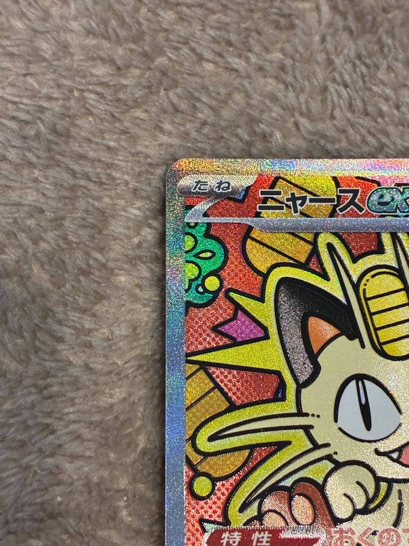 隼*ん様 【300円スタート】 ポケカ　ニャースex SAR
