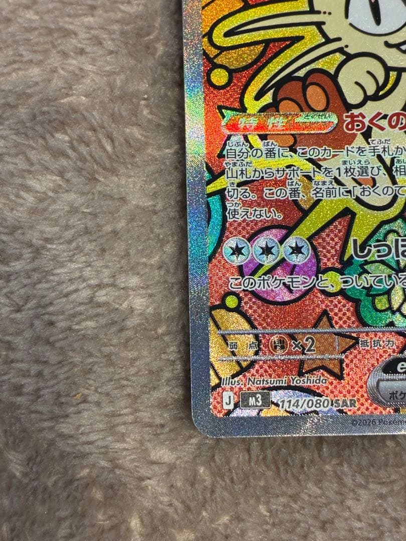 隼*ん様 【300円スタート】 ポケカ　ニャースex SAR