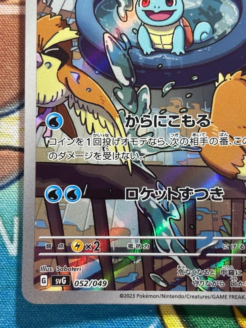 ゼニガメar スペシャルデッキセットex