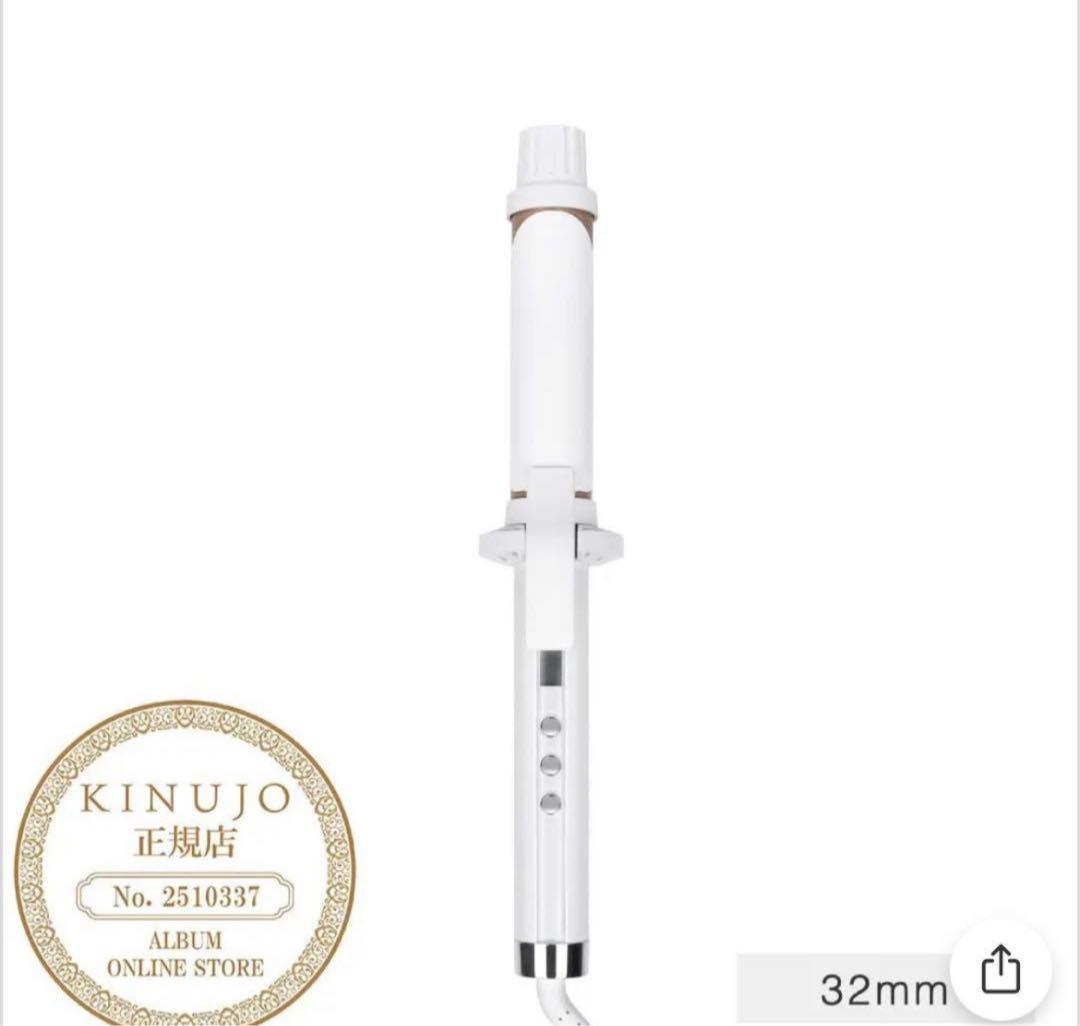 絹女 KINUJO カールヘアアイロン (32mm)