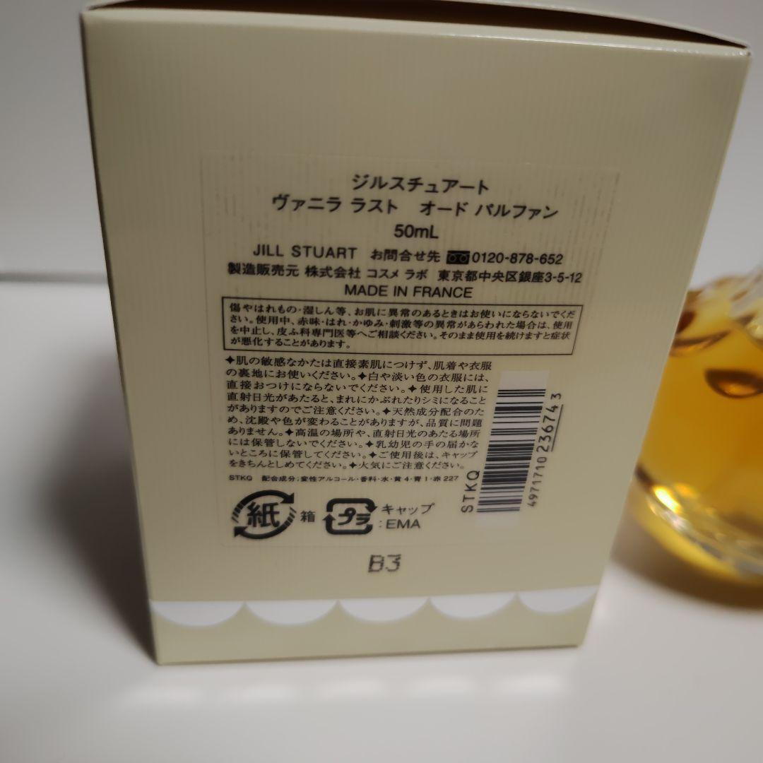 正規品　ヴァニラ ラスト オード パルファン 50ml