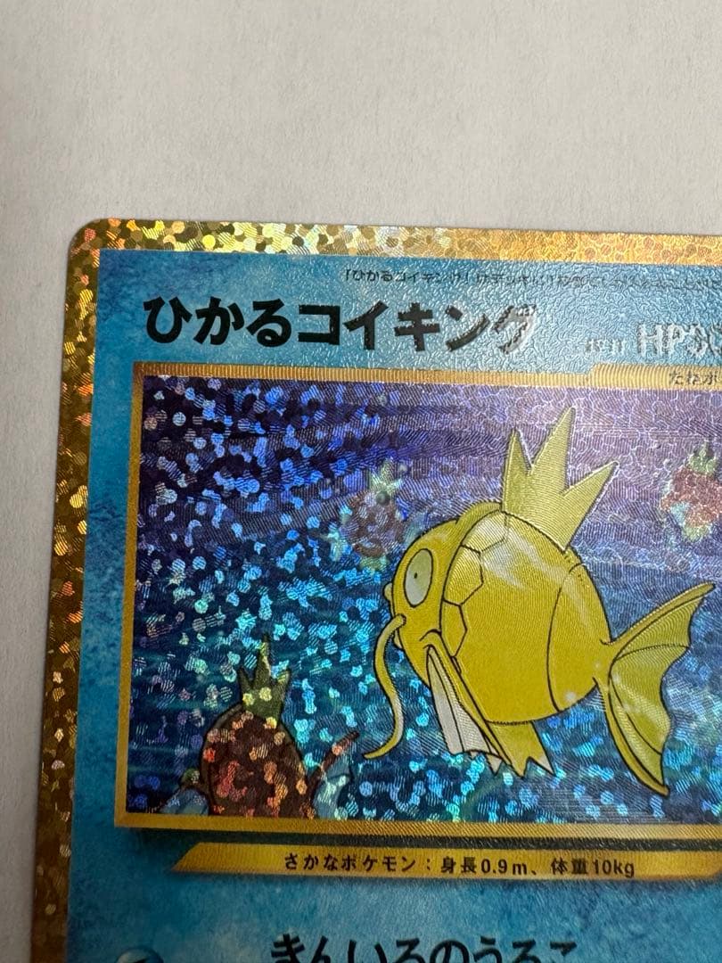 ポケモンカード　ひかるコイキング 25th