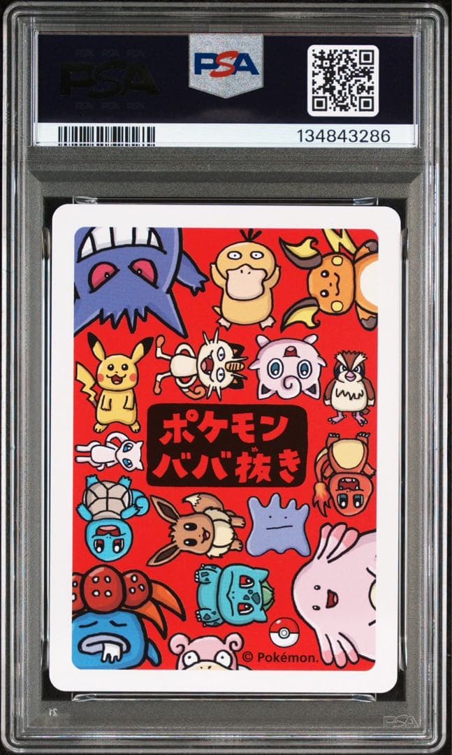 PSA10 ゲンガー ゲ～ンガ～！ ポケモンババ抜き　①