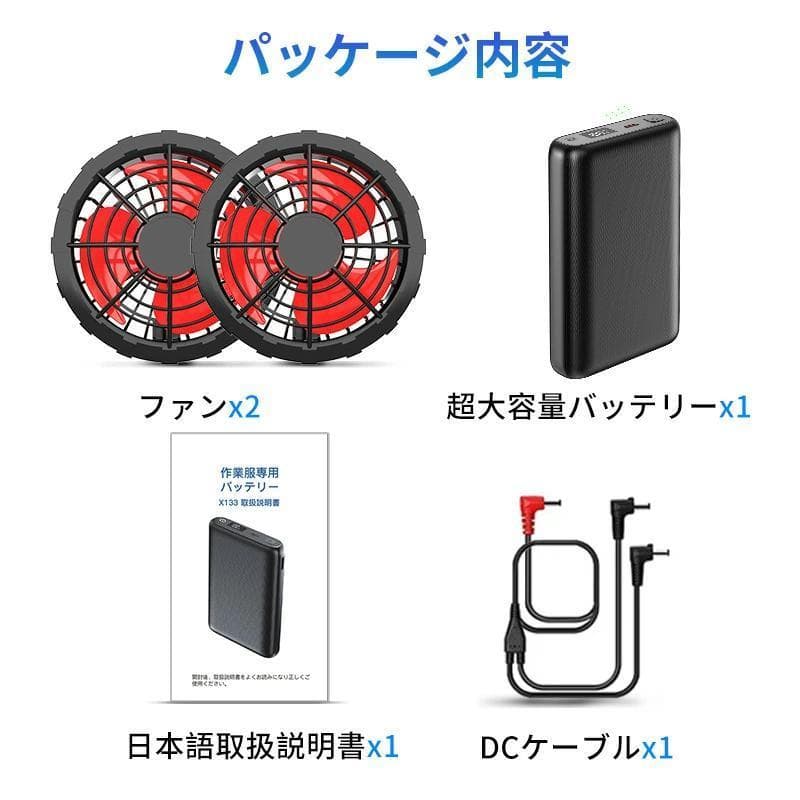 空調服用 バッテリー セット 33V高出力 33Vバッテリーファンセット