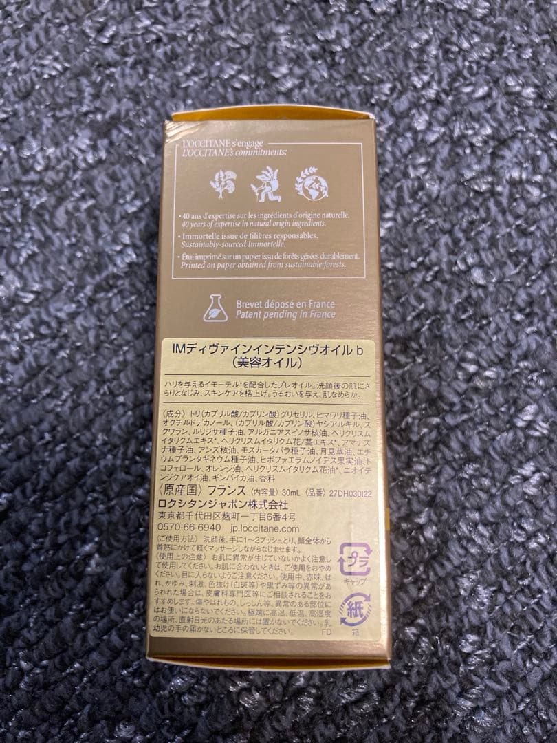 【新品】ロクシタンイモーテル ディヴァインインテンシヴオイル