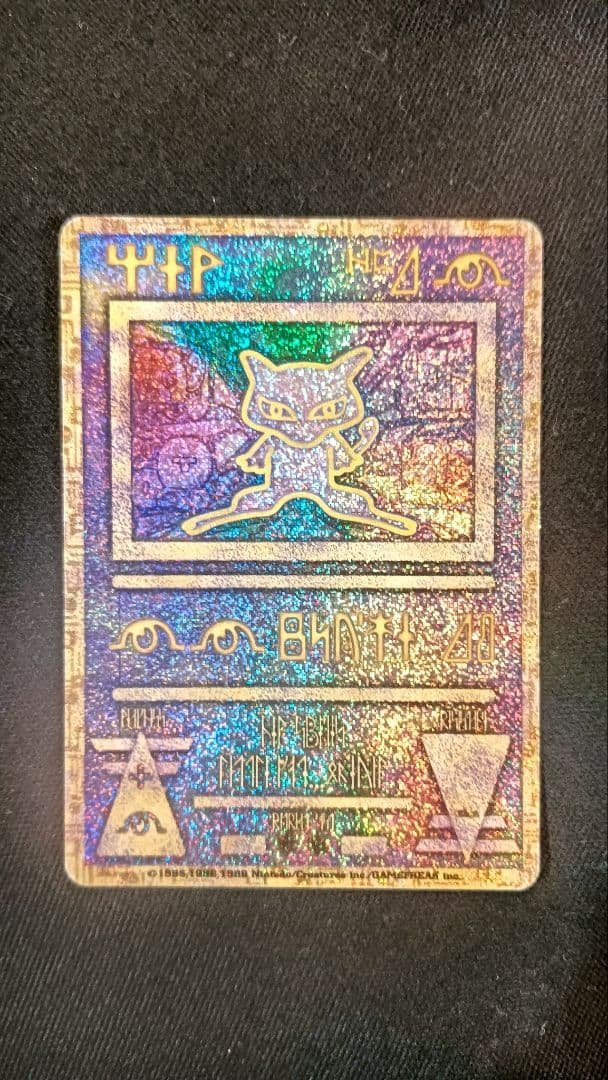 ポケモンカード 旧裏 ミュウ 3枚セット 美品