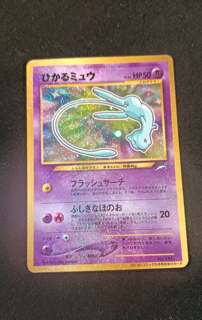 ポケモンカード 旧裏 ミュウ 3枚セット 美品
