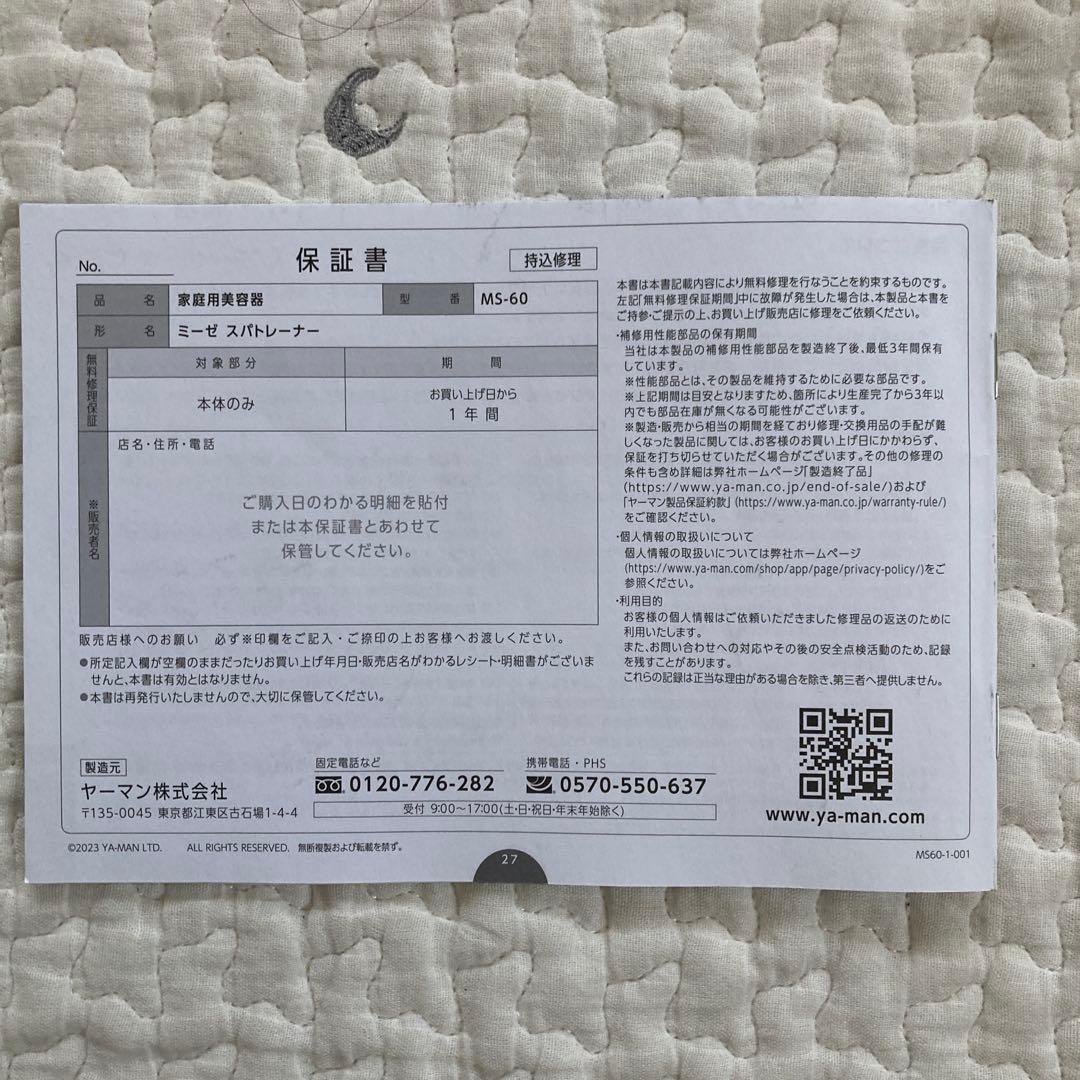 家庭用美容器　ミーゼスパトレーナー