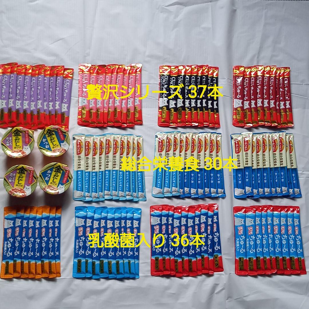 バラ売り限定味入り ちゅーる＆金のだし 107点セット