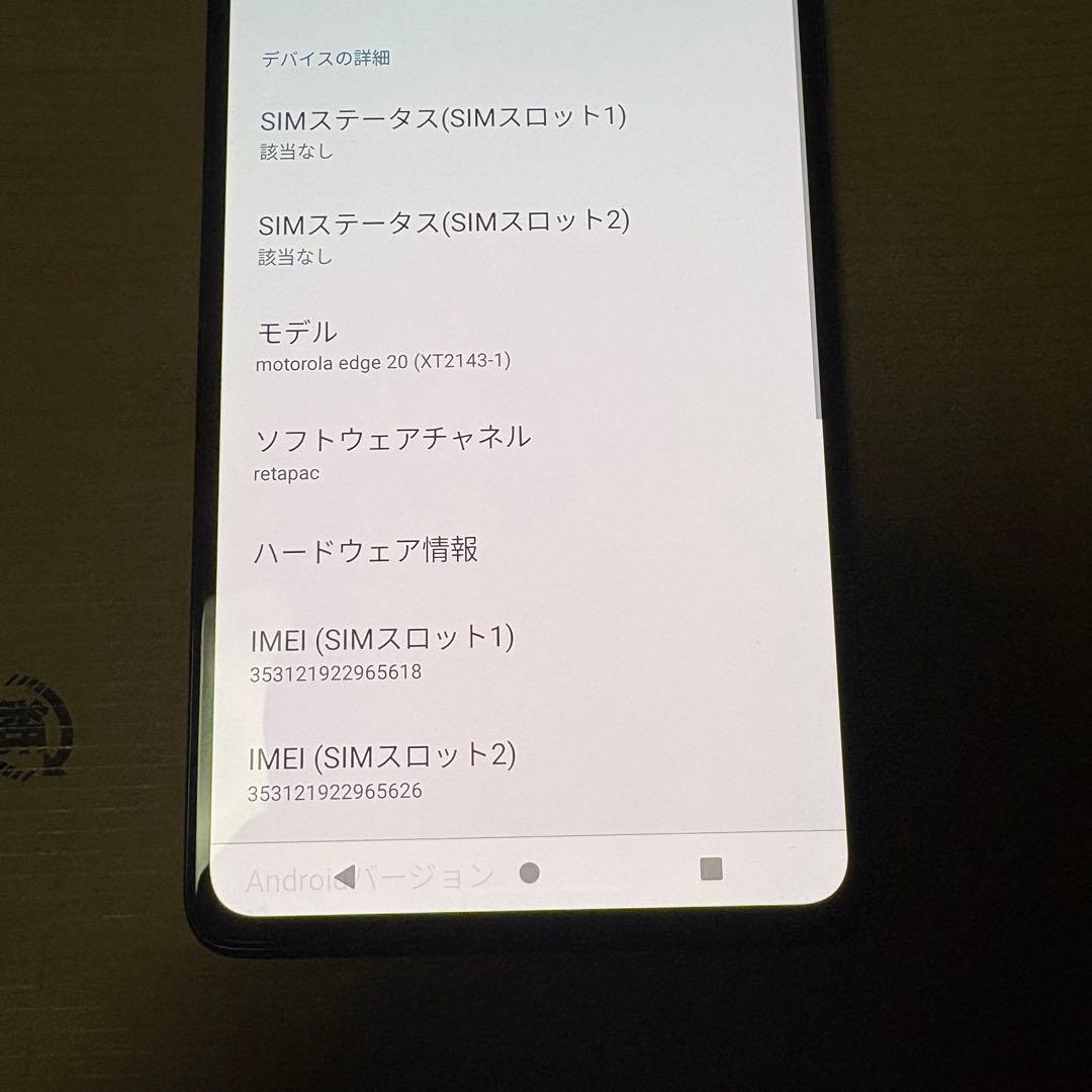 Motorola edge 20 128GB simフリー