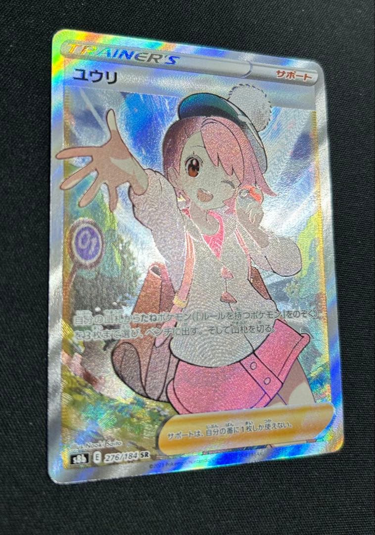 ユウリ　SR　横線なし