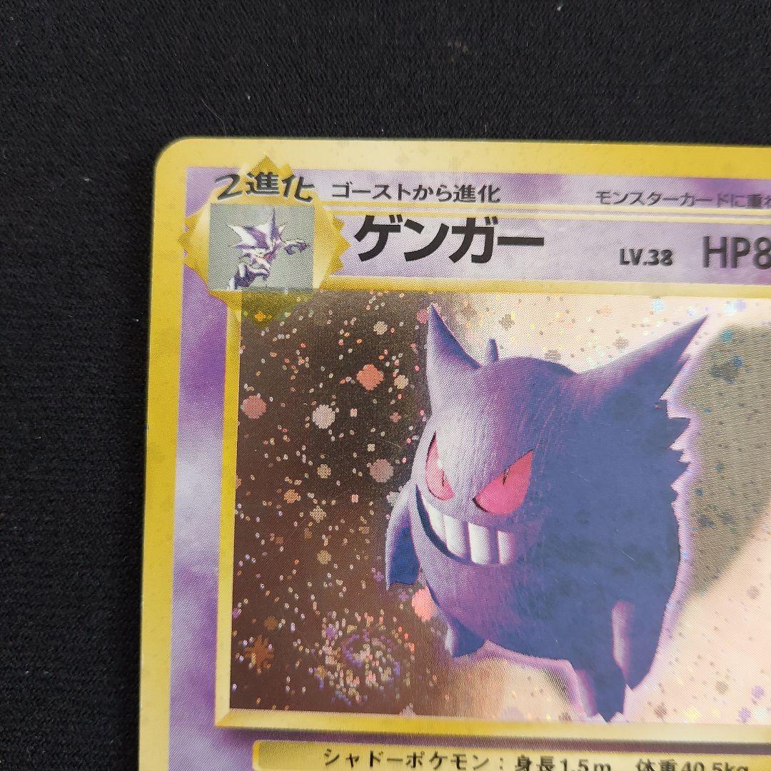 ポケモンカード　旧裏　ゲンガー ★ 第3弾拡張パック 化石の秘密　うずまきホロ