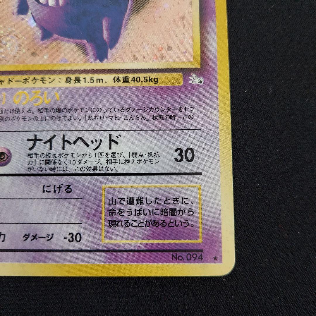 ポケモンカード　旧裏　ゲンガー ★ 第3弾拡張パック 化石の秘密　うずまきホロ