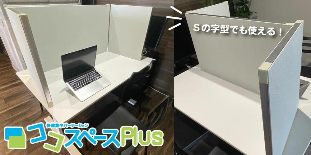 卓上吸音パーテーション　ココスペースプラス　マルチタイプ　ホワイト