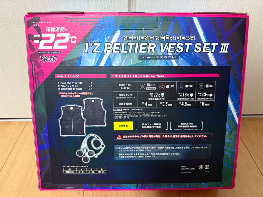 【新品】リンクサス ペルチェベスト【モバイルバッテリー付き】