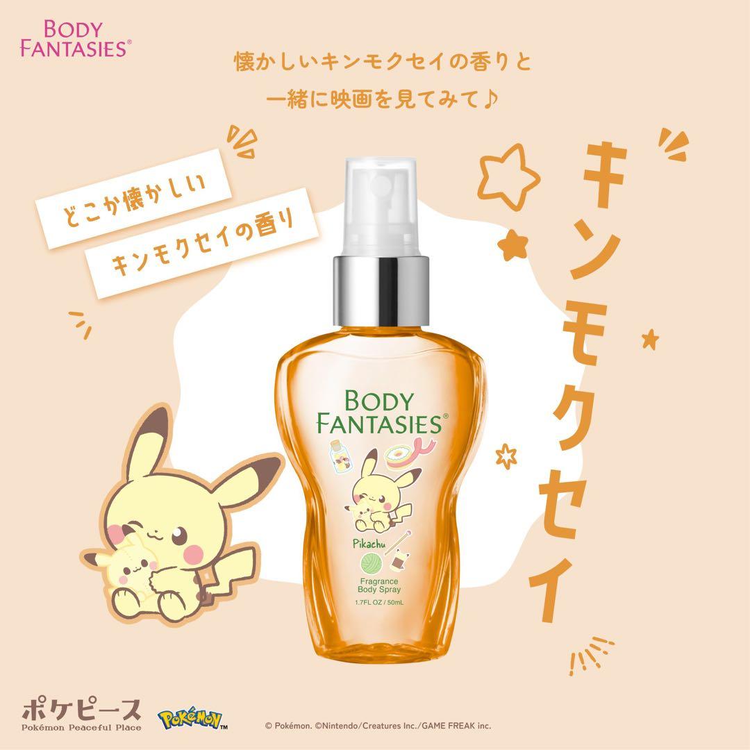 【2箱】ポケモン ポケピース ボディファンタジー フレグランス 8種セット