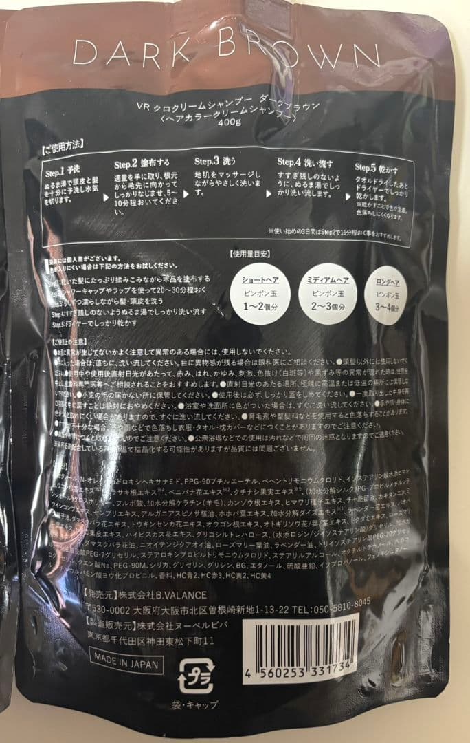 a*a様 KURO Cream Shampoo ダークブラウン 400g 2セッ
