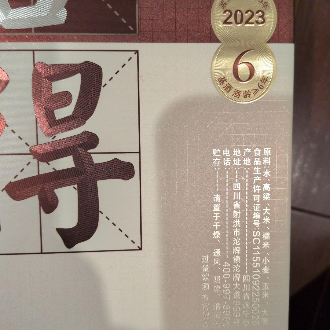 中国酒　白酒　品味舎得