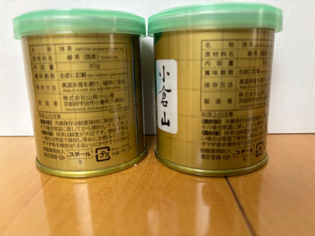 小倉山 宇治　山政小山園　抹茶 30g×2缶