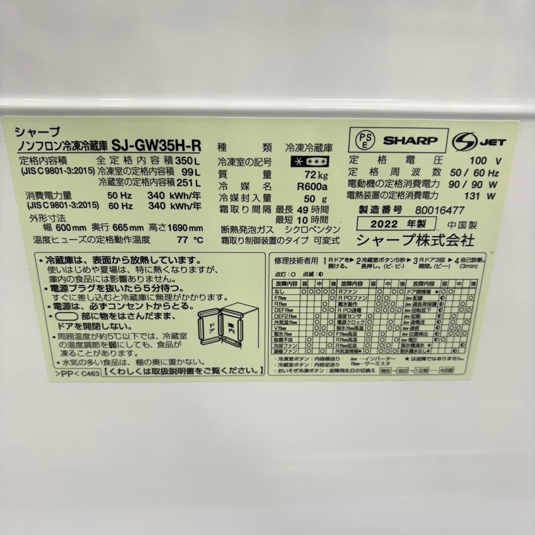 892 SHARP ガラストップ　両開き　極美品　自動製氷機付き　レッドカラー