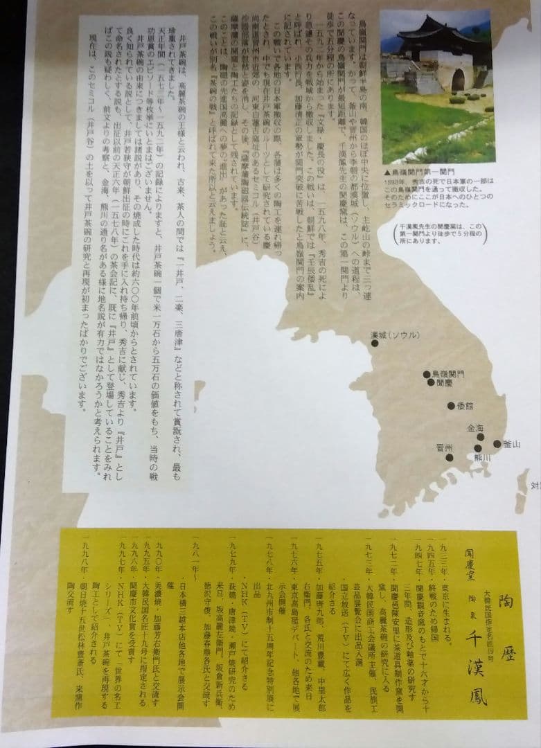 茶道具 茶碗 熊川茶碗 聞慶窯 陶泉 千漢鳳 高麗茶碗 大韓民国指定名匠