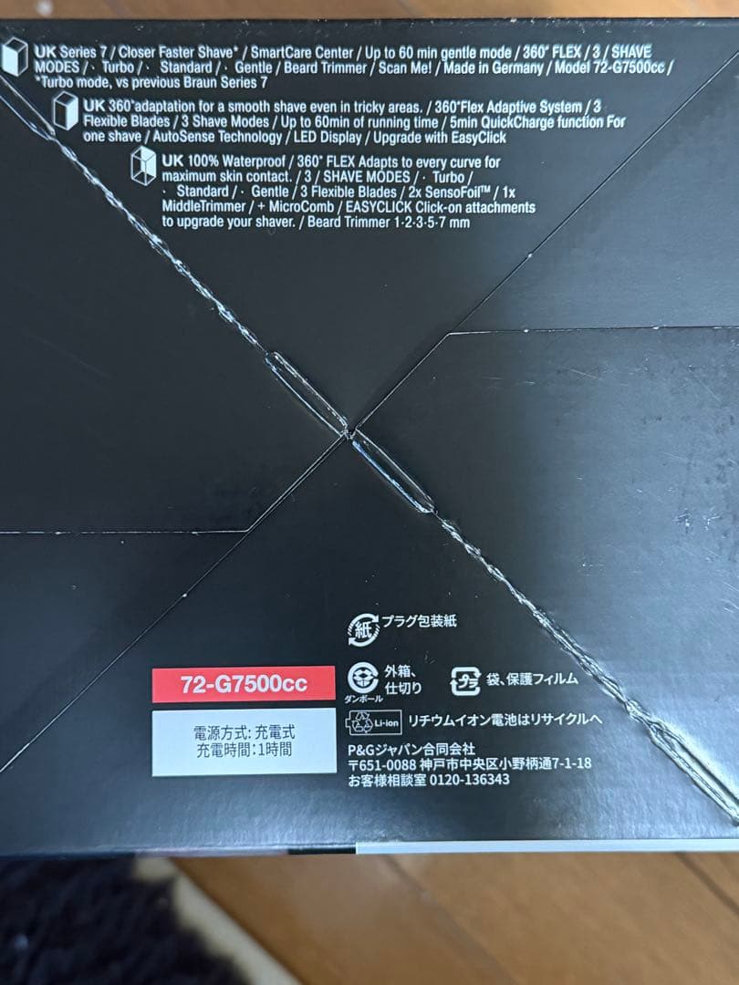 Braun シリーズ7 メンズ電気シェーバー 72-G7500cc