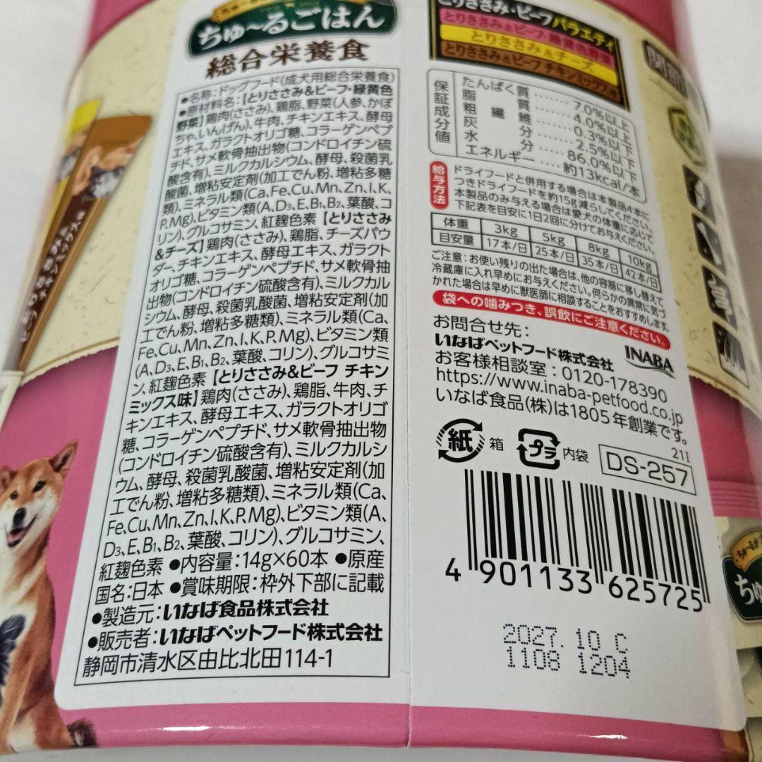 ⑯⑰.56.57 いなば CIAO 犬用ちゅ〜るごはん 大人気バラエティセット