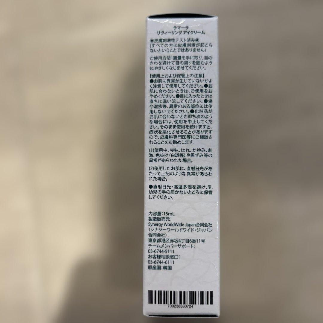 シナジーワールドワイド社ラマーラリヴィーリングアイクリーム