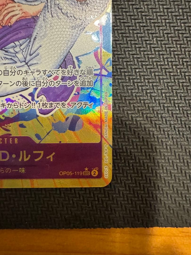 モンキー・D・ルフィ SEC パラレル OP05-119 ワンピースカード ニカ