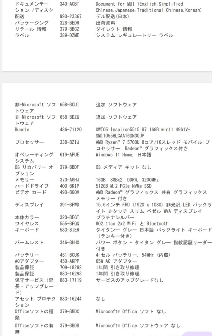 DELL Inspiron 5515 Ryzen7 5700U　メモリ16GB