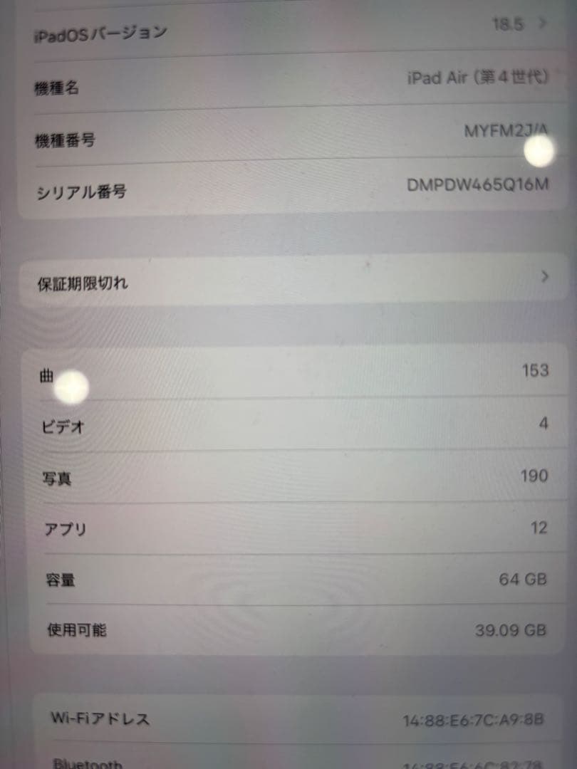 ポンコツ　iPad Air4本体
