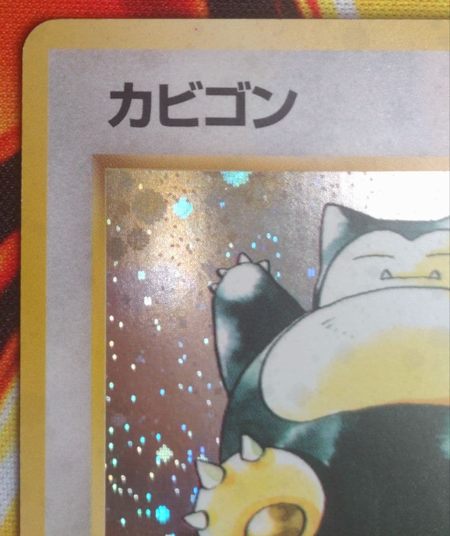 カビゴン　旧裏