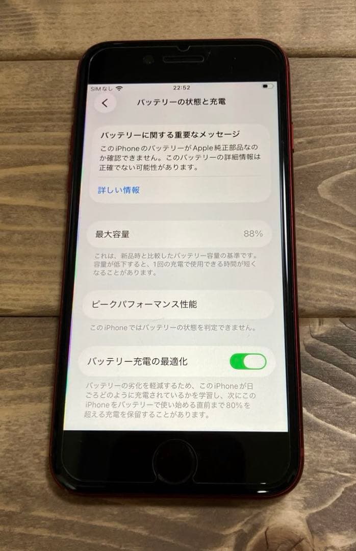 iPhone SE第三世代 64GB 画面傷多数 バッテリー交換済 訳あり
