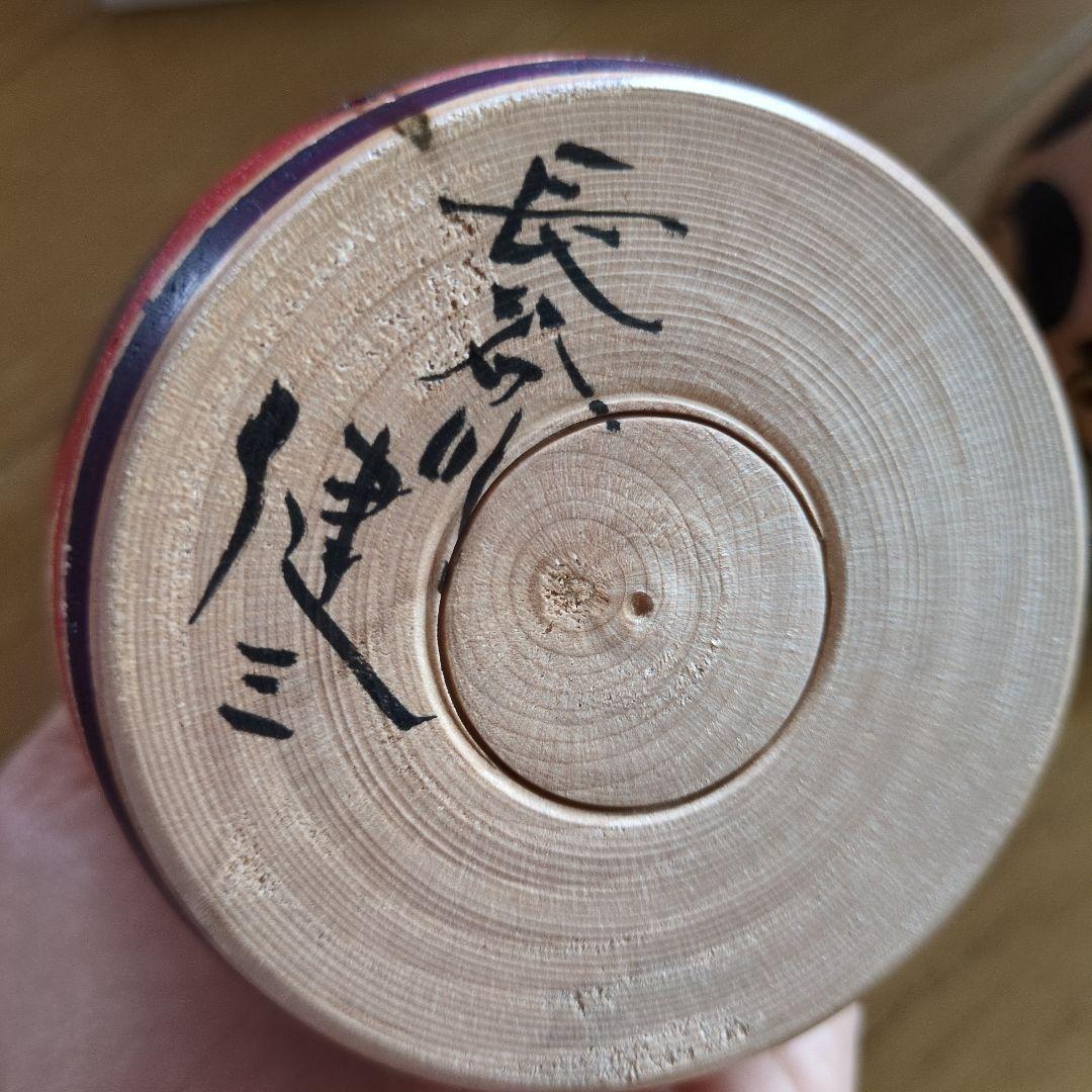 中古品/こけし/津軽系/長谷川健三/達磨/2体セット/民藝