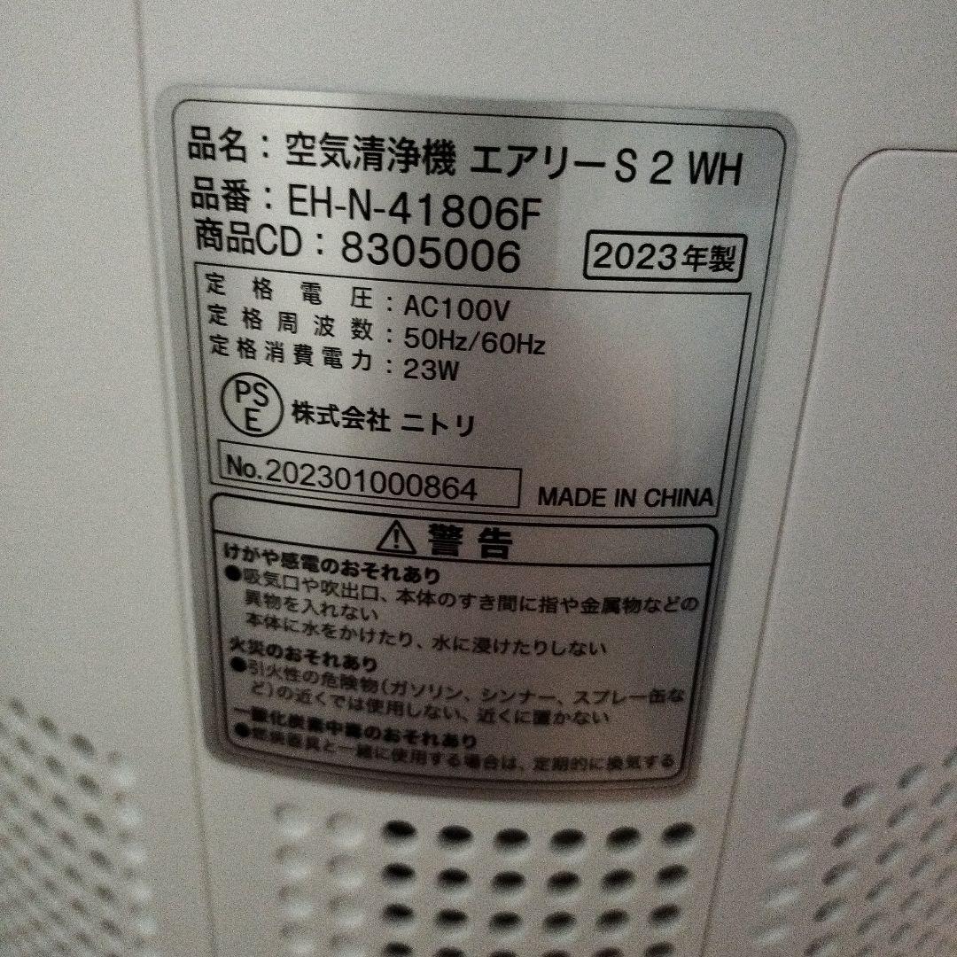 美品　ニトリ 空気清浄機 エアリー2