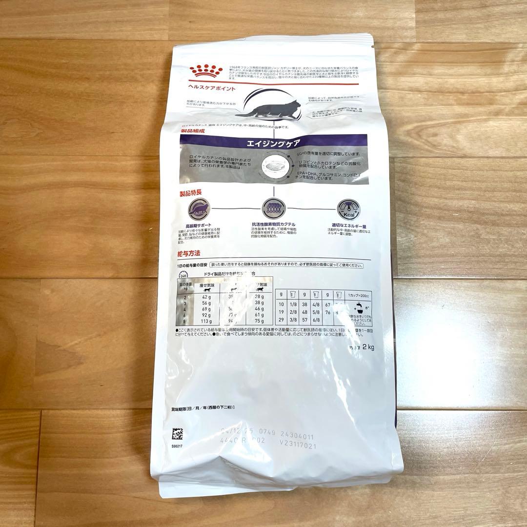  CANIN ロイヤルカナン 猫用 エイジングケア (2kg)