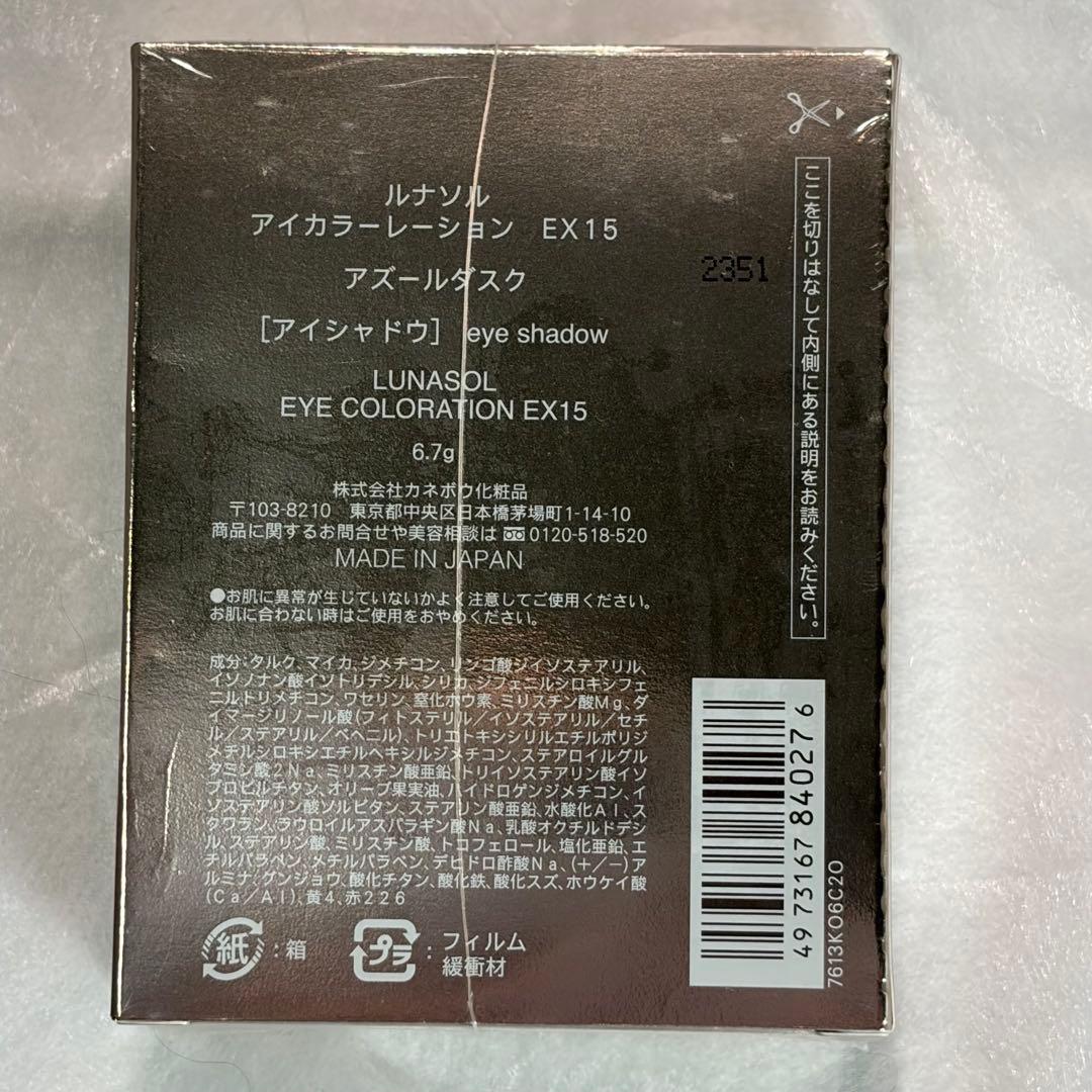 【未開封】LUNASOL アイカラー レーション チーク マスカラ等7品 セット