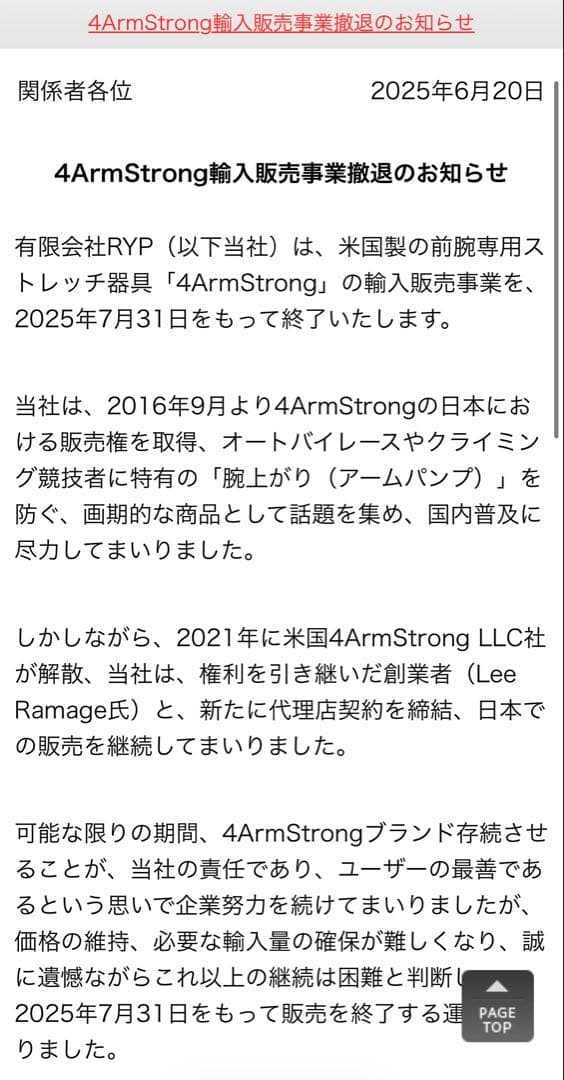 4arm strong 前腕専用ストレッチ器具 クライミング モトクロス