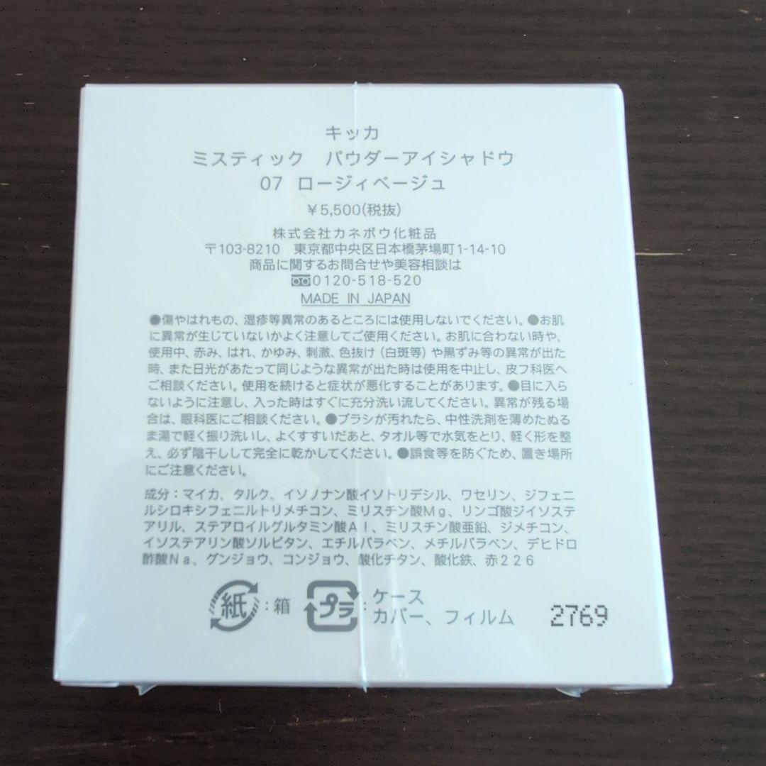 CHICCA　ミスティック　パウダーアイシャドウ　07 ロージィベージュ