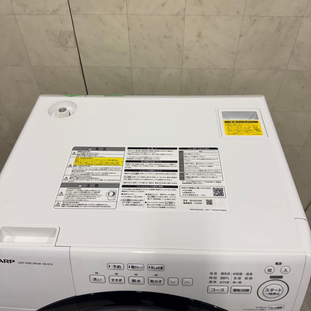 【配送・設置無料‼️】シャープ ドラム式洗濯機7kg プラズマクラスター 23年製