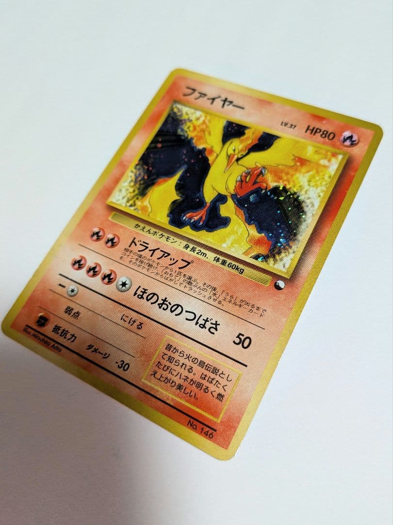 ポケモンカード 旧裏 ファイヤー キラ holo 初版 マークなし No.146