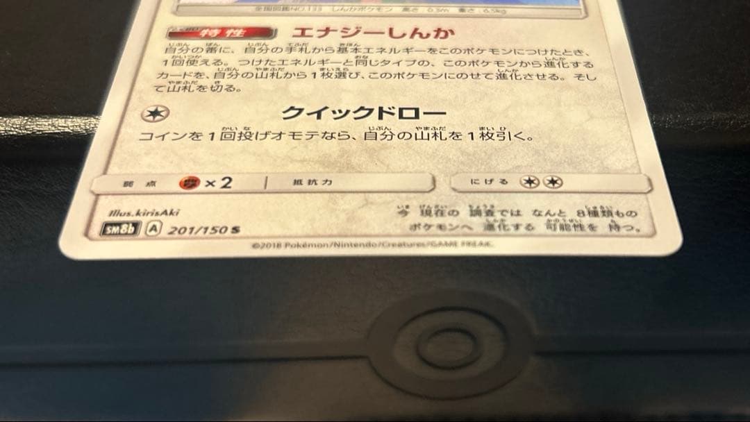 d*7様 イーブイ　s エナジーしんか