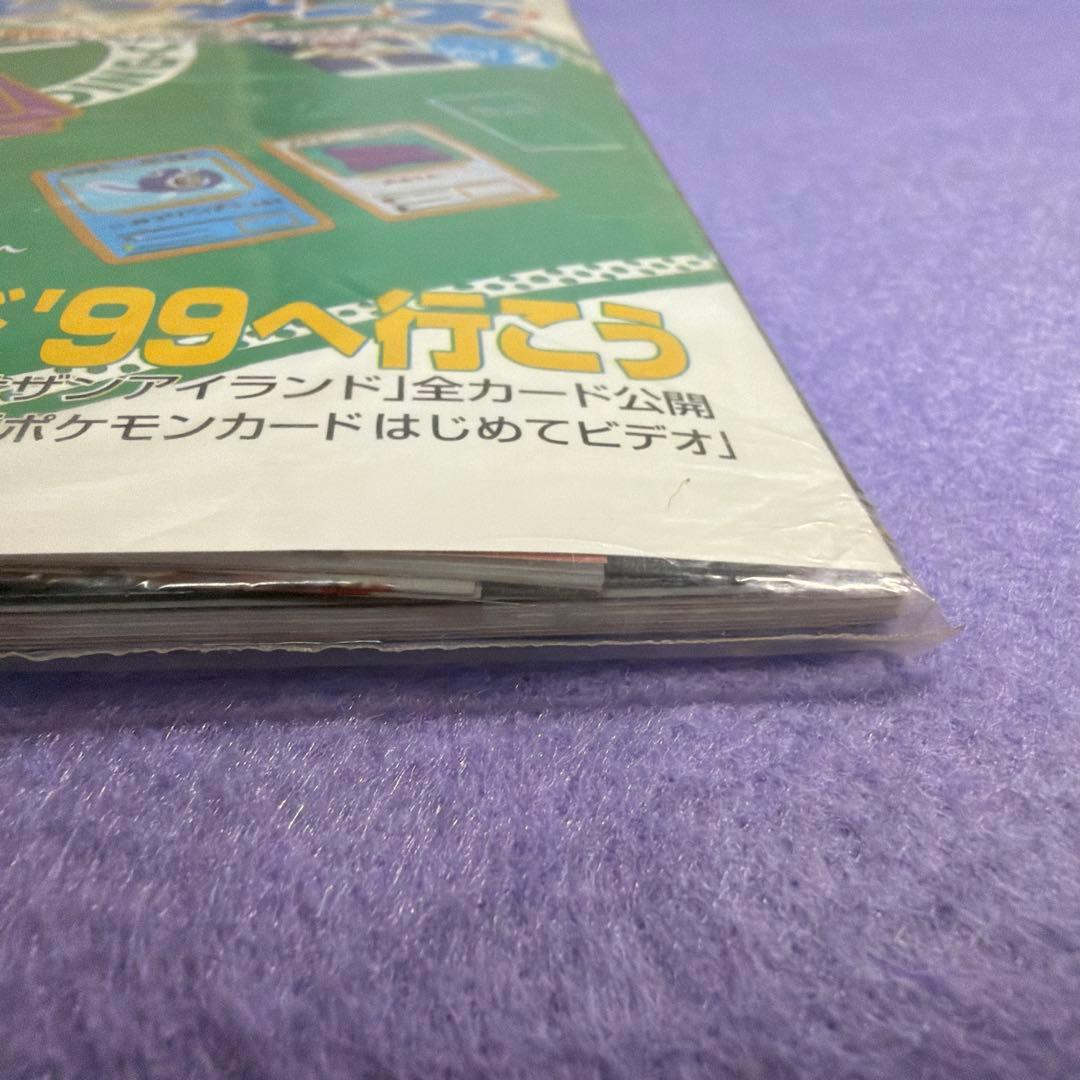 ⭐︎激レア未開封ポケットカードトレーナーズ 1999 Vol.2 公式マガジン旧裏